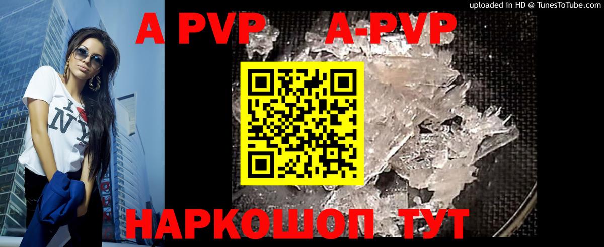 Alpha PVP кристаллы Армавир