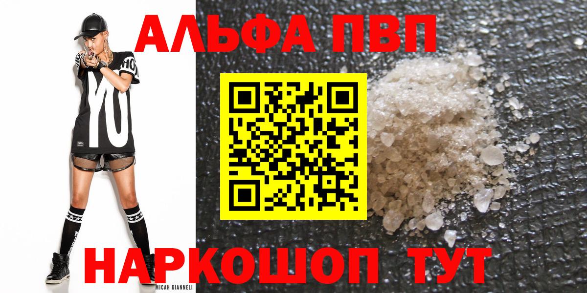 Alpha-PVP мука  Alpha-PVP кристаллы  А ПВП  Армавир  Alfa_PVP Соль  Вход с VPN 