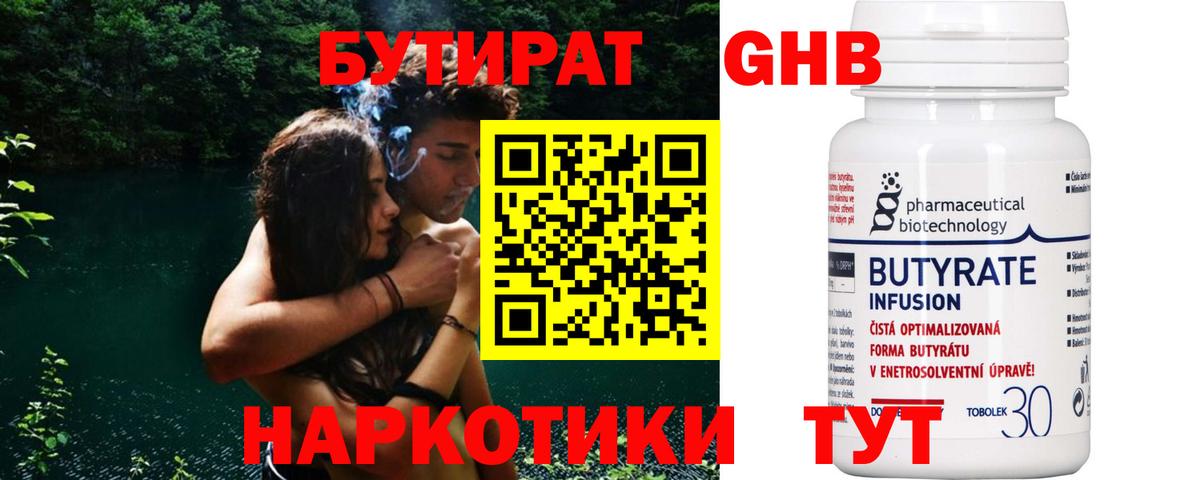 БУТИРАТ BDO  Вход с VPN  Бутират  Армавир 