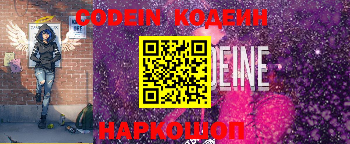 Codein Purple Drank Армавир