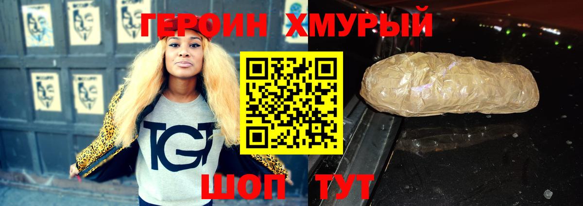 Армавир  Героин Heroin  Вход с VPN 