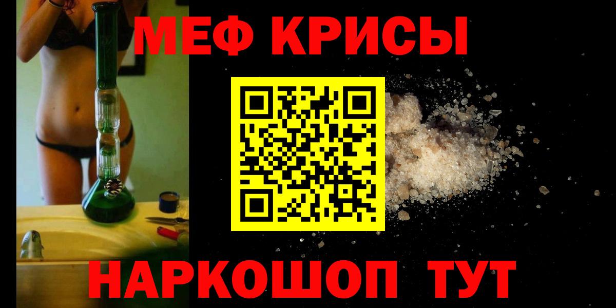 Меф мяу мяу кристаллы Армавир