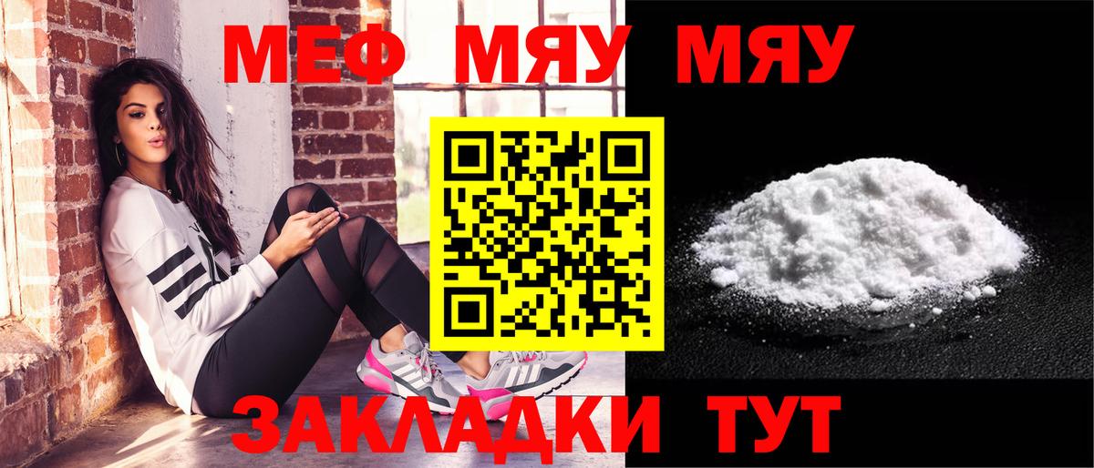 Армавир  МЕФ  МЯУ-МЯУ VHQ  Вход с VPN  МЕФ мука 