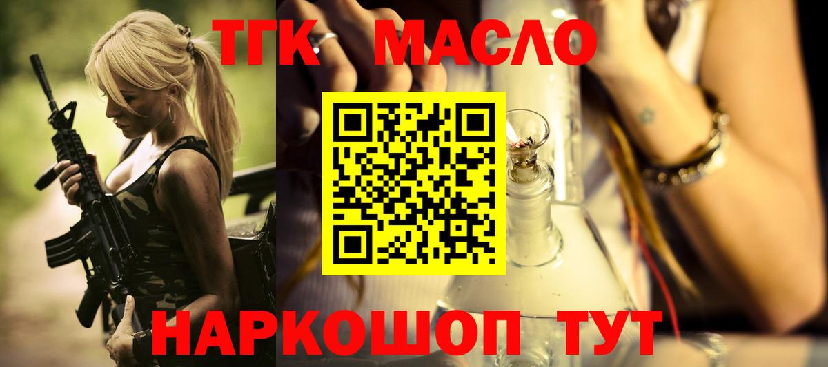 ТГК вейп с тгк Армавир